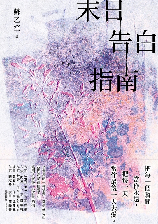 末日告白指南 (電子書)