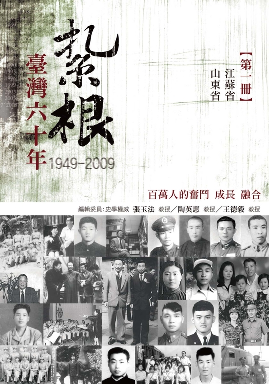 紮根台灣六十年〈一〉 (電子書)