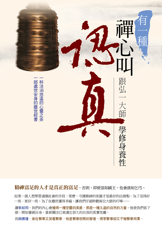 有一種禪心叫認真 (電子書)