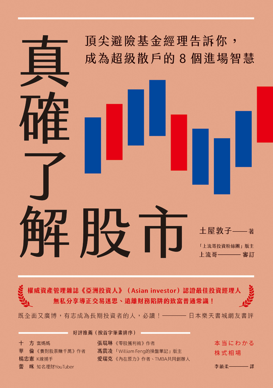 真確了解股市 (電子書)