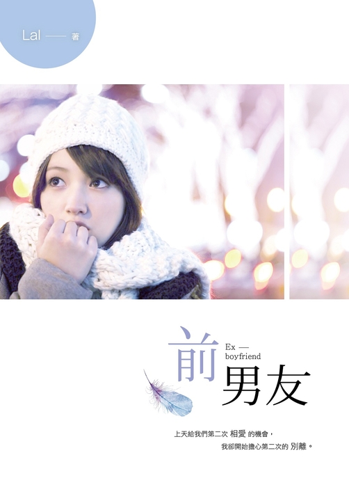 前男友 (電子書)