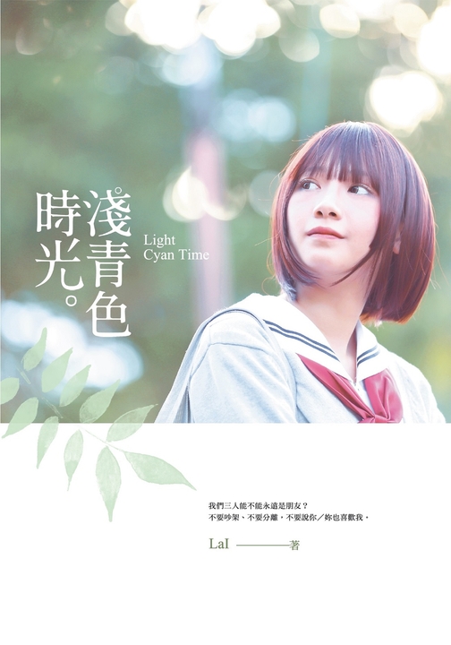 淺青色時光 (電子書)