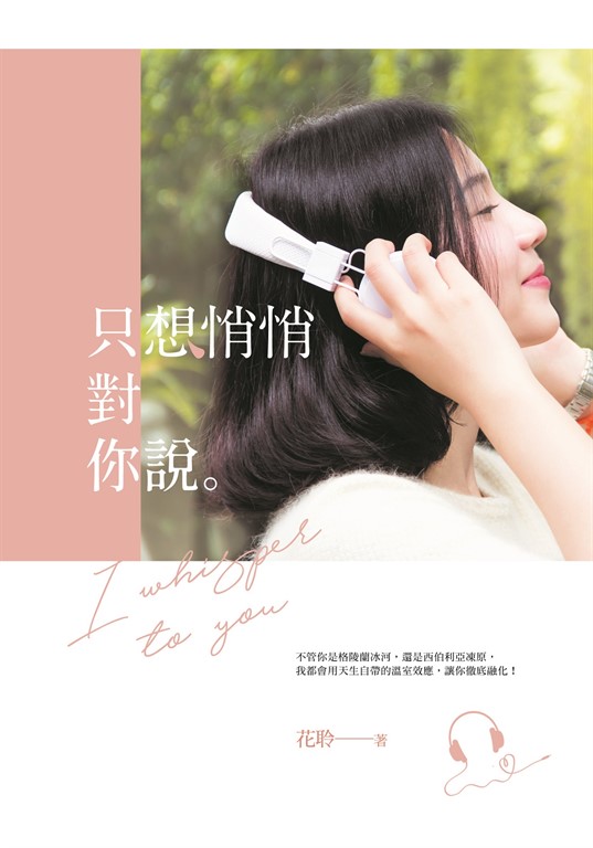 只想悄悄對你說 (電子書)