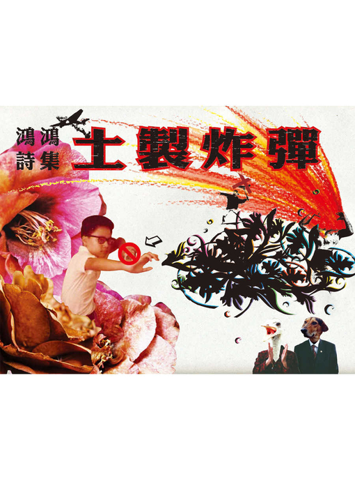 土製炸彈 (電子書)
