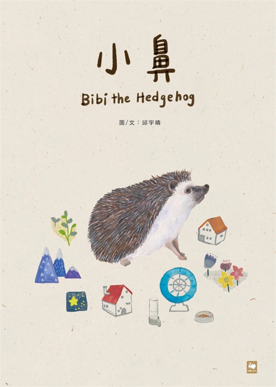 小鼻 (電子書)