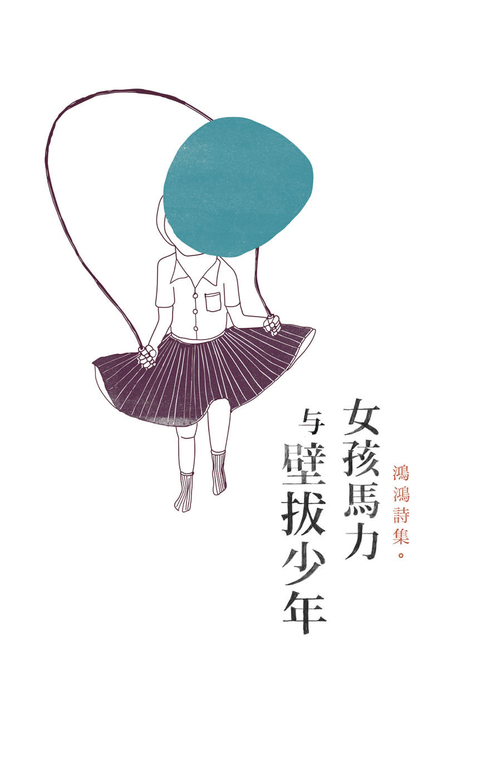 女孩馬力與壁拔少年 (電子書)