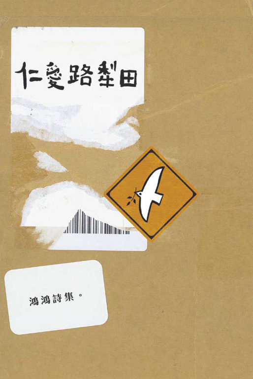 仁愛路犁田 (電子書)