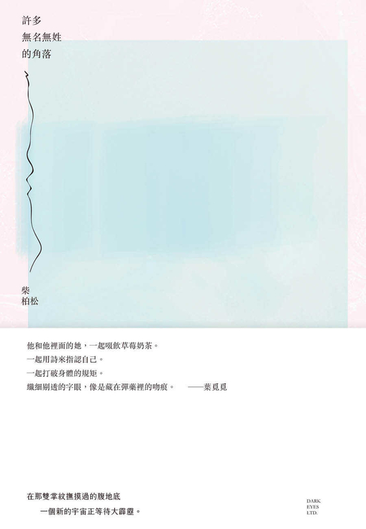 許多無名無姓的角落 (電子書)