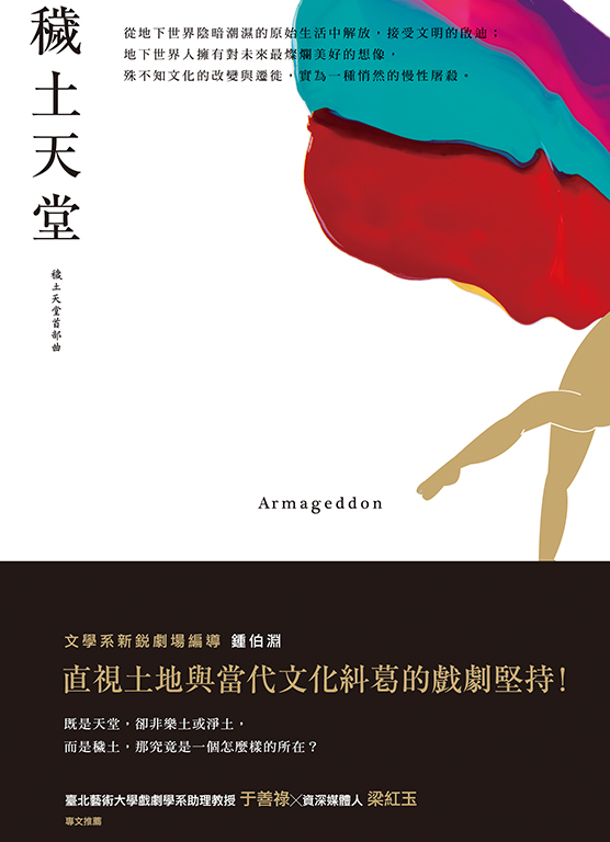 穢土天堂:穢土天堂首部曲 (電子書)