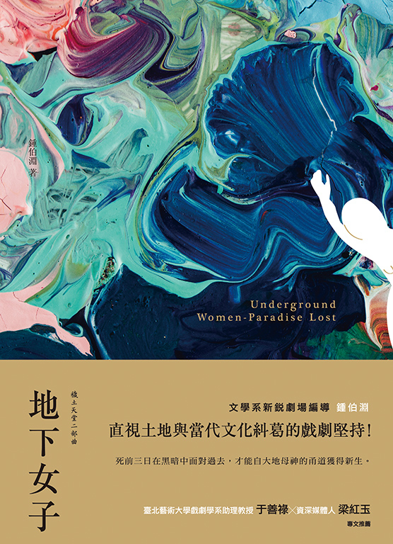 地下女子:穢土天堂二部曲 (電子書)