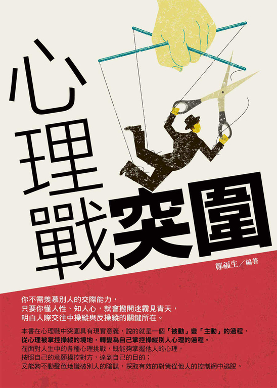 心理戰突圍 (電子書)