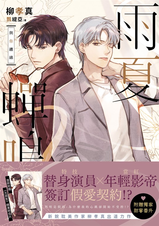 雨夏蟬鳴(限制級) (電子書)