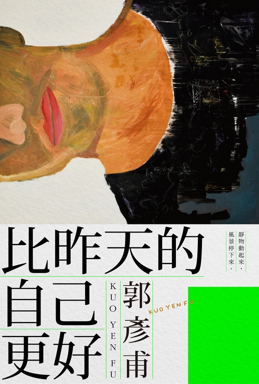 比昨天的自己更好 (電子書)