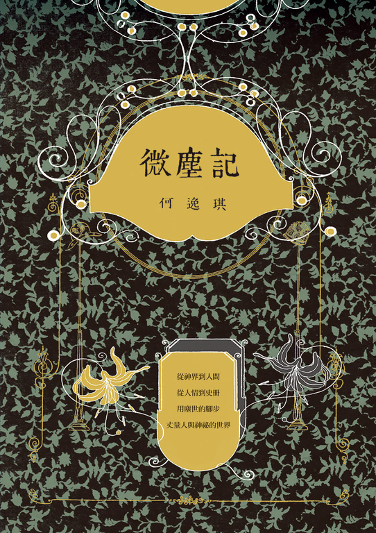微塵記 (電子書)