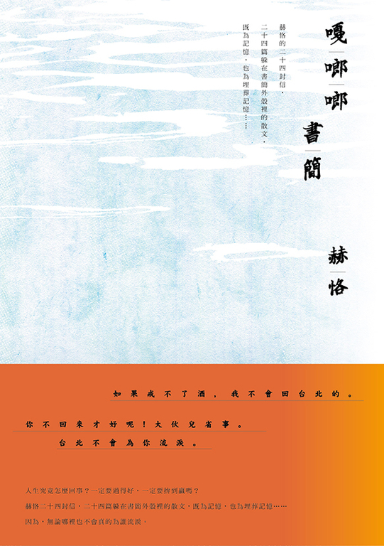 嘎啷啷 書簡 (電子書)