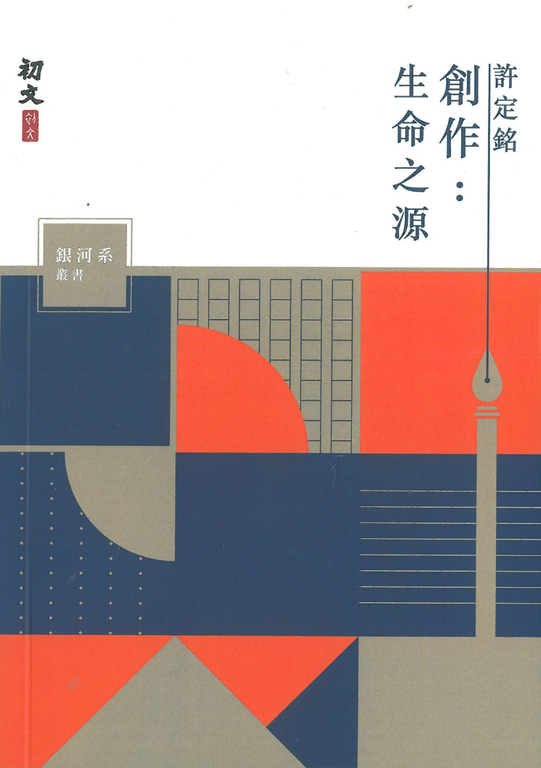 創作：生命之源 (電子書)