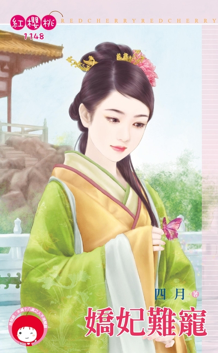 嬌妃難寵 (電子書)