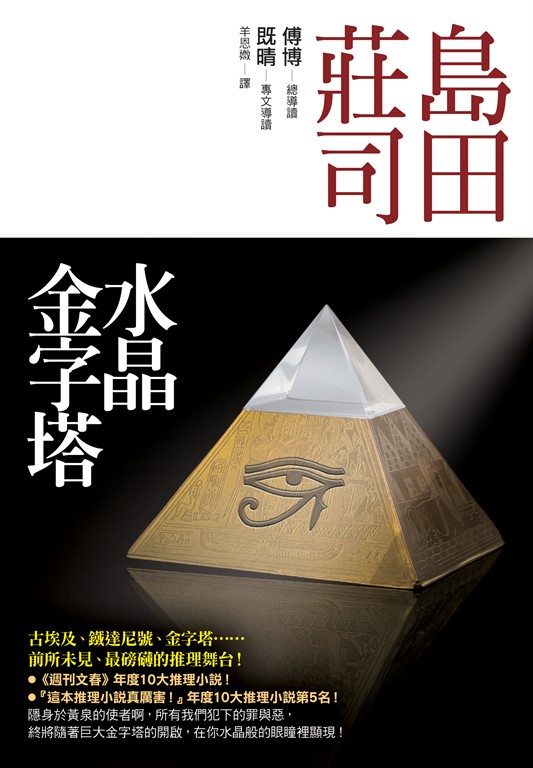 水晶金字塔 (電子書)