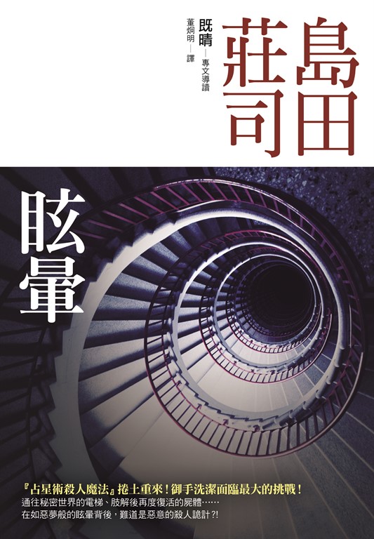 眩暈 (電子書)
