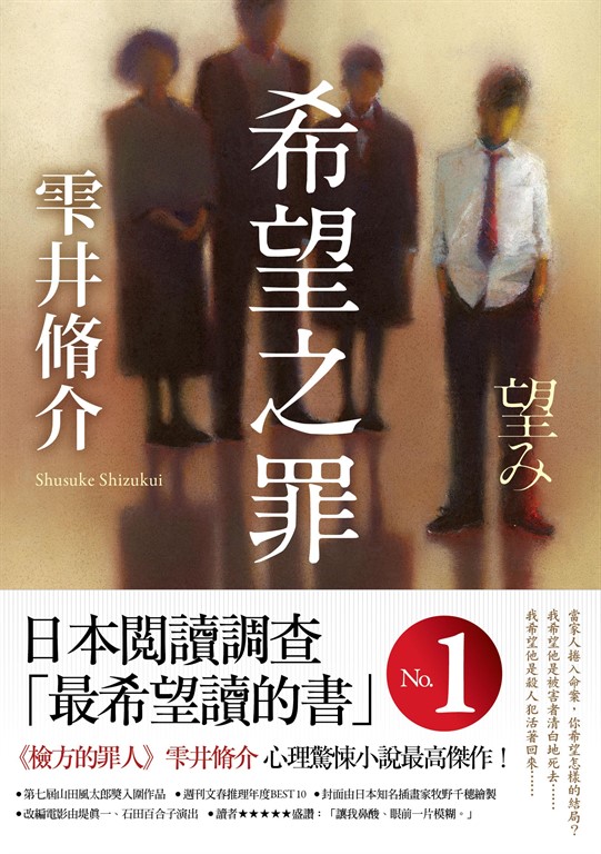 希望之罪 (電子書)