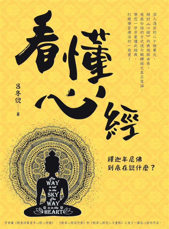 看懂心經 (電子書)