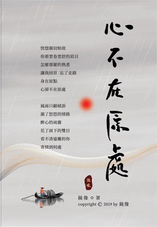 心不在原處 (電子書)