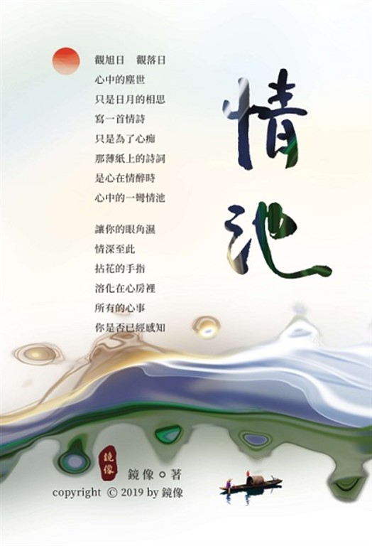 情池 (電子書)