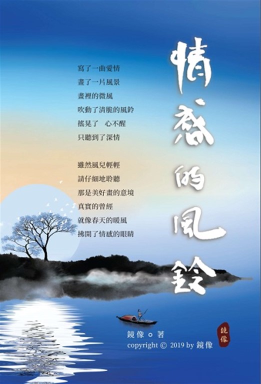 情感的風鈴 (電子書)