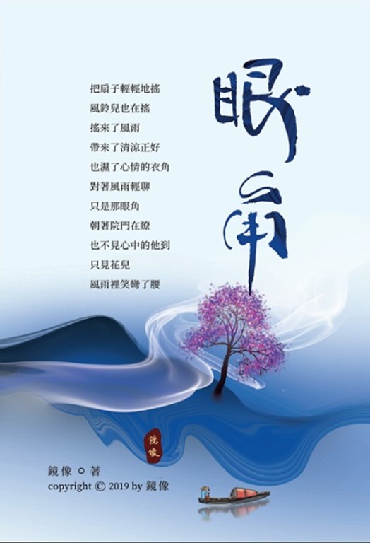 眼角 (電子書)