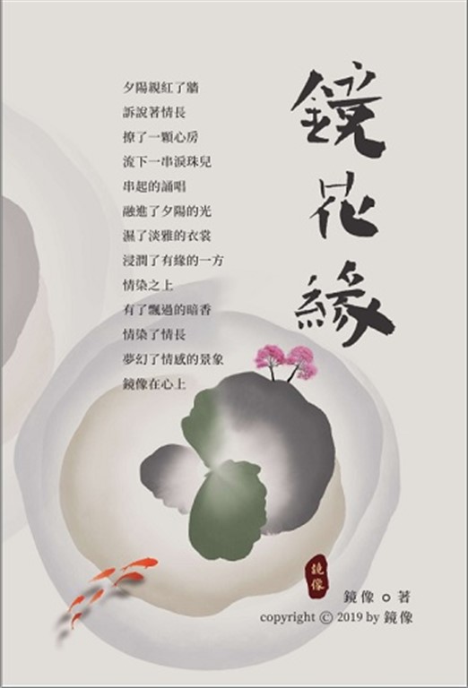 鏡花緣 (電子書)