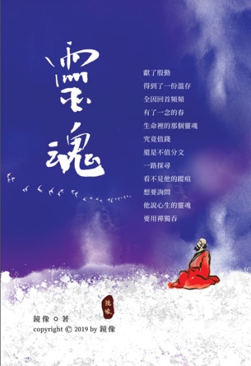 靈魂 (電子書)