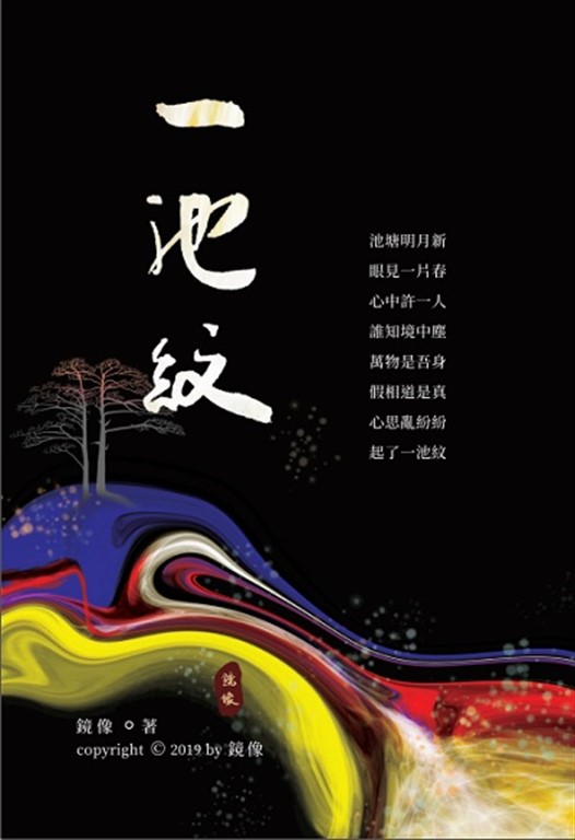 一池紋 (電子書)
