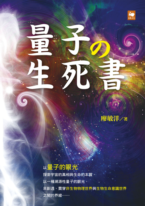 量子の生死書 (電子書)