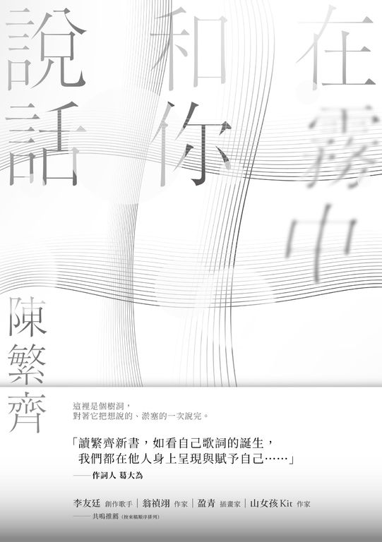 在霧中和你說話 (電子書)