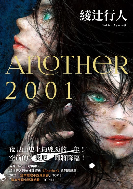 Another 2001 (電子書)