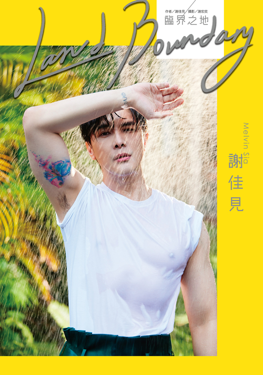 謝佳見：臨界之地Land Boundary (電子書)