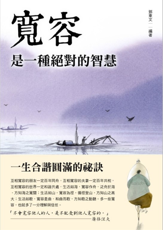 寬容是一種絕對的智慧 (電子書) | 誠品線上