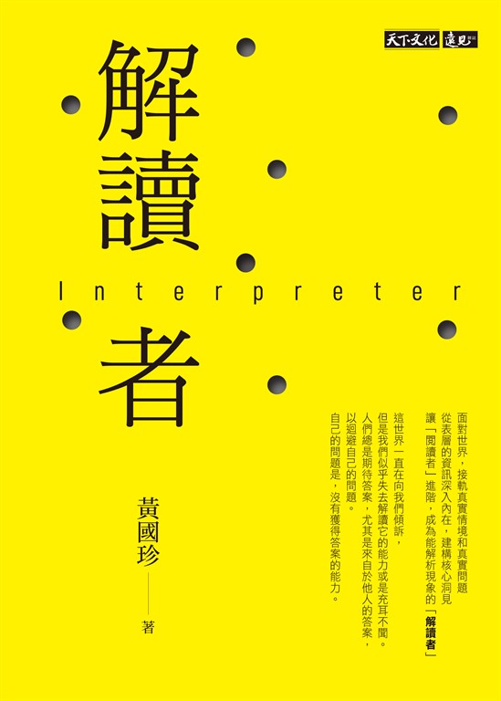解讀者 (電子書)