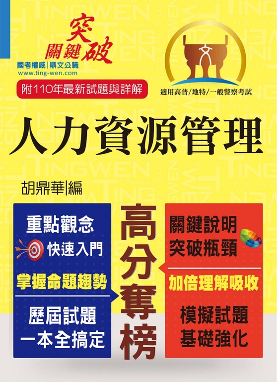 人力資源管理-T5A76 (電子書)