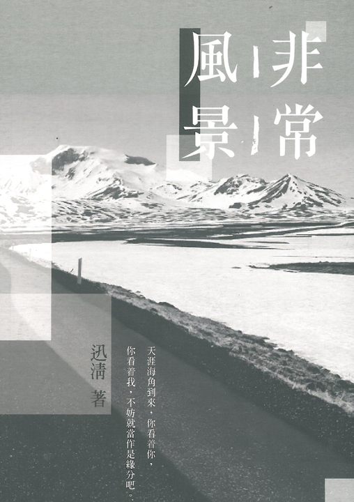 非常風景 (電子書)