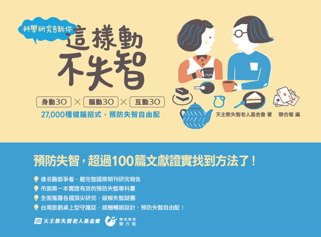 科學研究告訴你:這樣動,不失智! (電子書)