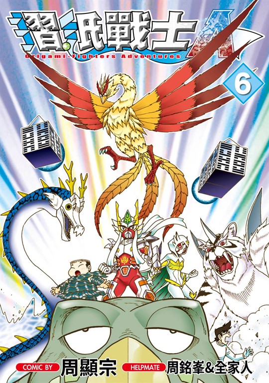 摺紙戰士A(06) (電子書)