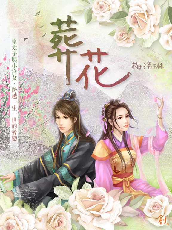 葬花 (電子書)
