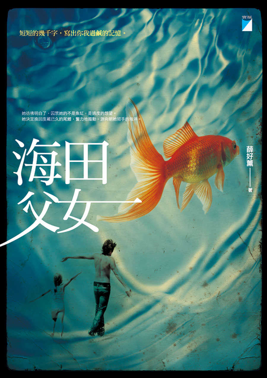 海田父女 (電子書)