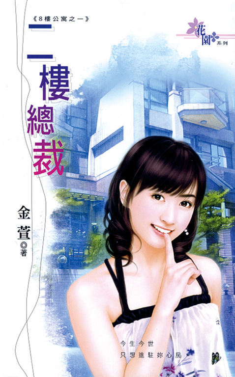 二樓總裁 (電子書)