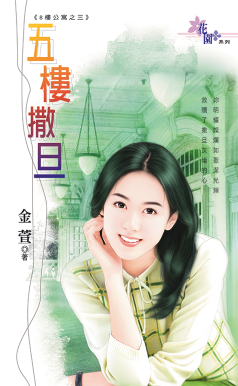 五樓撒旦 (電子書)