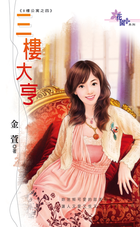 三樓大亨 (電子書)