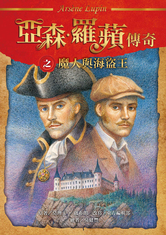 魔人與海盜王 (電子書)