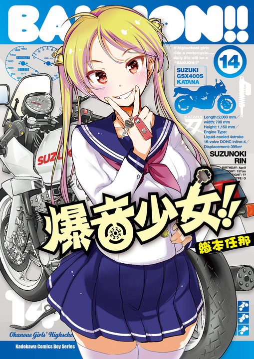 爆音少女!! (14) (電子書)