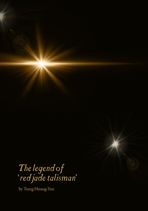 The legend of ‘red jade talisman’ (電子書)